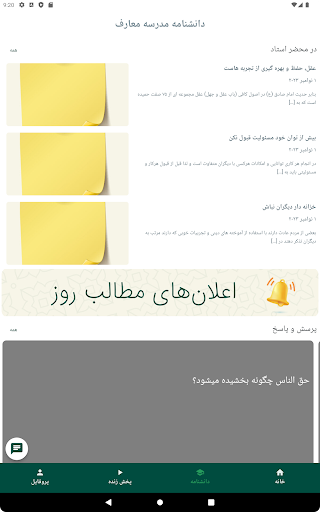 Maaref School screenshot 10
