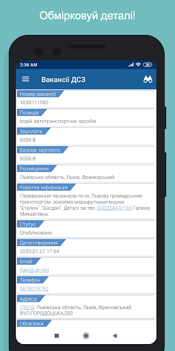 Вакансії ДСЗ (неофіційний) Screen 3