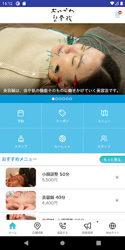 おいかわ整骨院 Screen 2