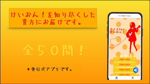 クイズforけいおん アニメクイズ 無料アプリ By Yagi Yuu Google Play 日本 Searchman アプリ マーケットデータ