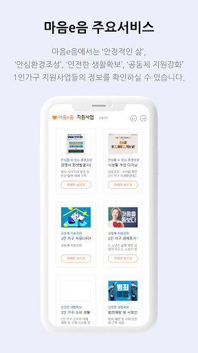 Android application 마음e음 screenshort