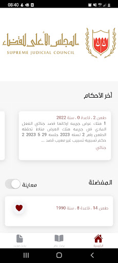 Android application Ahkam screenshort