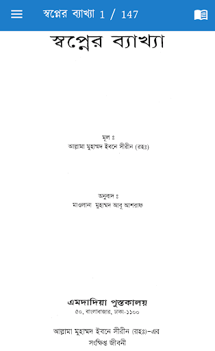 ইসলামে স্বপ্নের ব্যাখ্যা Screen 2