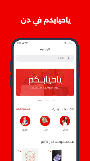 Android application متجر دن screenshort