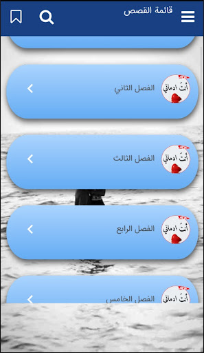 أنتِ أدماني‎ Screen 3
