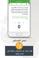 screenshot of ذكر - أذكار الصباح والمساء