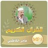 عامر الكاظمي القران الكريم icon