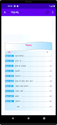Amharic Grade 9 Textbook Screen 2