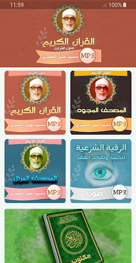 Android application Al Hussary Offline Quran Full screenshort