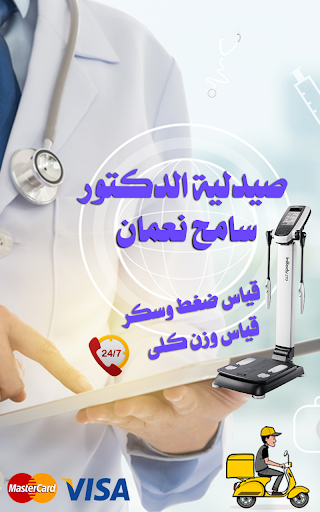 صيدلية سامح نعمان - مرسى مطروح Screen 2