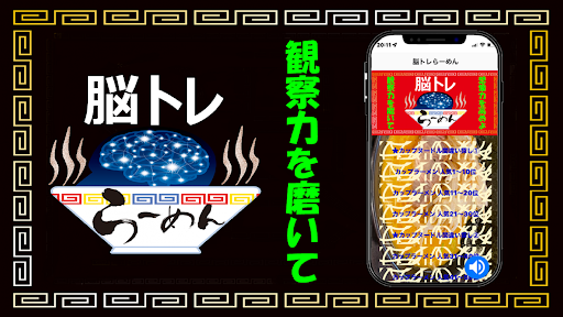 Android application 脳トレらーめん screenshort