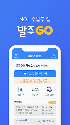 Android application 발주고 - 수발주프로그램 ERP 발주앱 발주GO screenshort