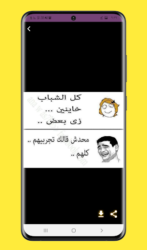 نكت للمتزوجين : نكت عربية Screen 3