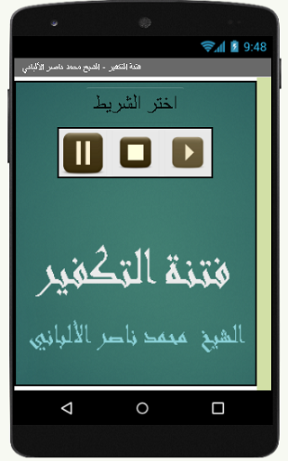 فتنة التكفير محمد ناصر الألبان