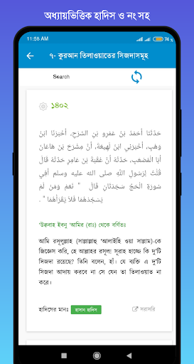 আবু দাউদ শরীফ সব খন্ড বাংলা Screen 2