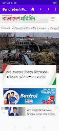 All Bangla Newspapers