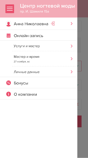 Центр ногтевой моды и дизайна Screen 3