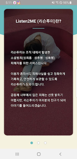 포항시청 리슨투미 Screen 3