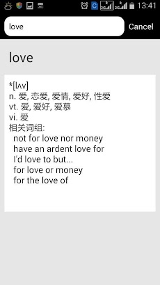 Chinese English Dictionary Appのおすすめ画像4