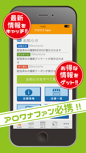 アロワナnavi Screen 3