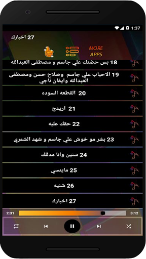 Android application اغاني علي جاسم بدون نت 2023 screenshort