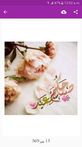 Android application صور صباح الخير ومساء الخير screenshort