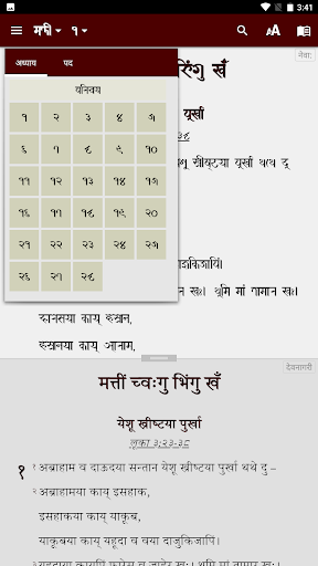 Nepal Bhasha Bible/नेपाल भाषा Screen 3