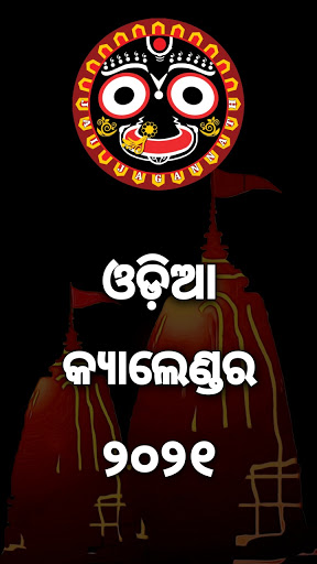 Android application Odia Calender 2021 - Daily Hor screenshort