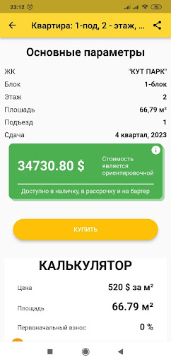 Строительная компания "КУТ" Screen 2