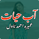 Aab e Hayat Urdu Novel - Androidアプリ