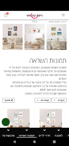 נישה - Nisha Screen 3