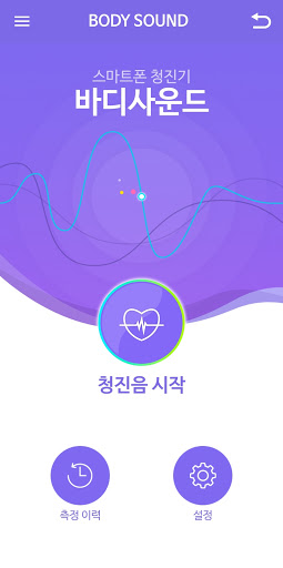 Android application 바디사운드 screenshort