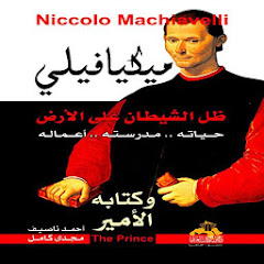 Prince Nicolas Machiavelli complete without Net