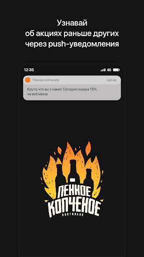 Android application Пенное копченое screenshort