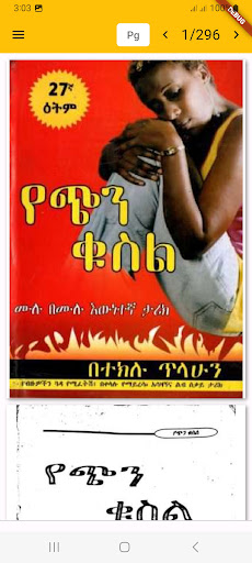 የጭን ቁስል Screen 3