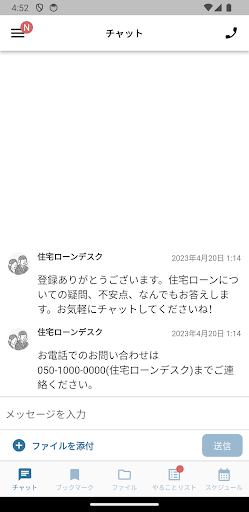 いえーる ダンドリ Screen 2
