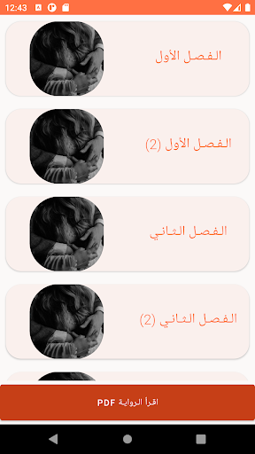 رواية آلا ليت الزمان يعود Screen 2