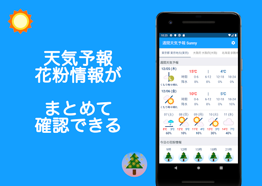 Android application 週間天気予報 Sunny screenshort