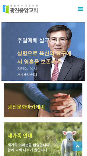 Android application 광진중앙교회 screenshort