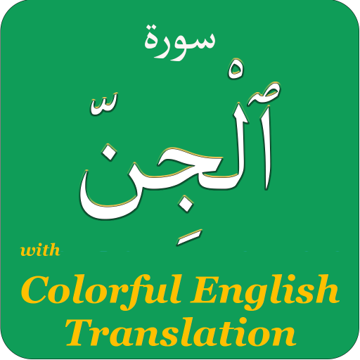 Colorful Surah Jinn with Engli logo
