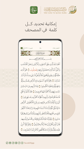 تحميل تطبيق سورة افضل تطبيقات القرآن الكريم 2022 بدون انترنت Surah apk 3