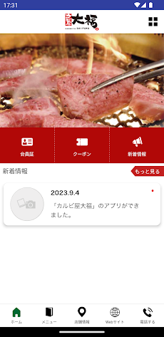 カルビ屋大福（三原店、尾道店、福山店）の会員アプリのおすすめ画像2