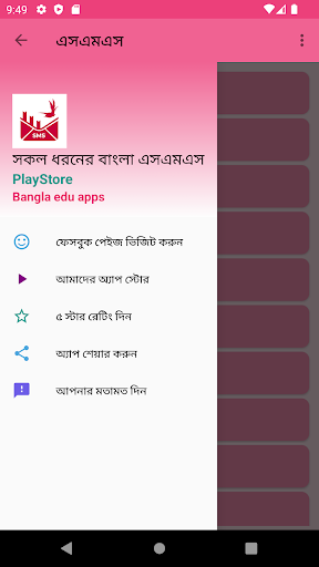 সকল ধরনের বাংলা এসএমএস Screen 2