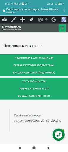 МетодШкола Screen 3