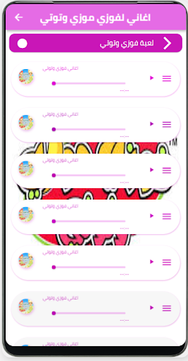 Android application اغاني لفوزي وتوتي- بدون نت screenshort