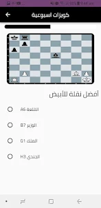 تطبيق كل ما يخص الشطرنج