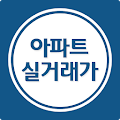 아파트 실거래가 조회 Apk