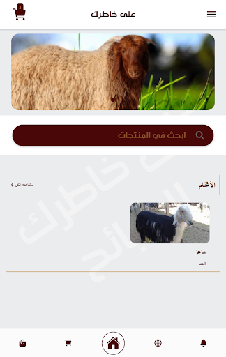 على خاطرك Screen 2