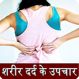 pain with treatment guid hindi icon