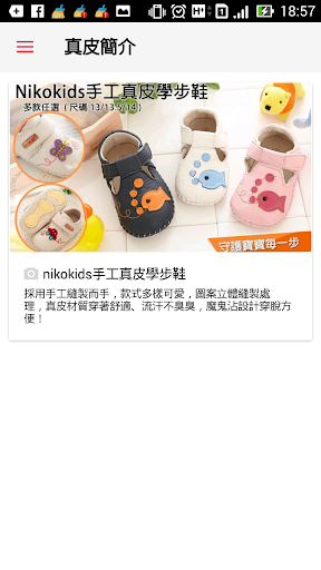 Nikokids嬰幼用品學步鞋 Screen 2
